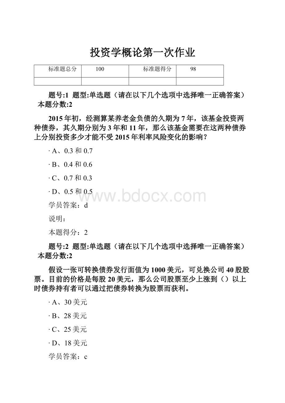 投资学概论第一次作业Word文件下载.docx