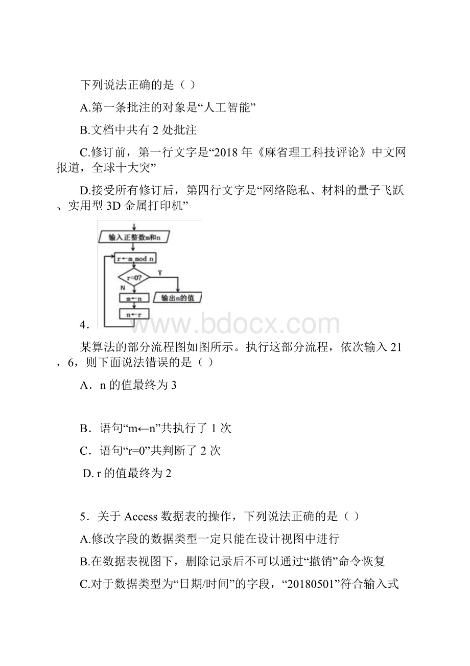 浙江省绍兴蕺山外国语学校学年高二信息技术下学期期末考试试题20含答案 师生通用Word格式.docx_第2页