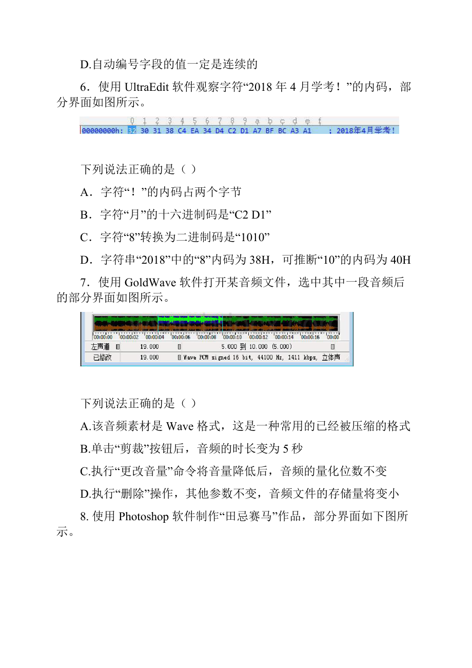 浙江省绍兴蕺山外国语学校学年高二信息技术下学期期末考试试题20含答案 师生通用Word格式.docx_第3页