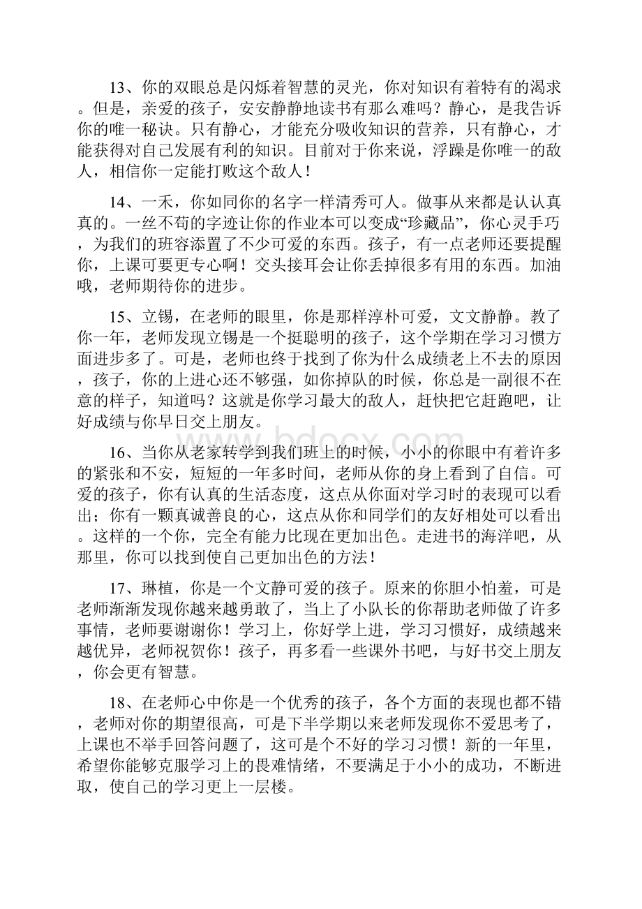 学生评语大全争做一个人见人爱的孩子.docx_第3页