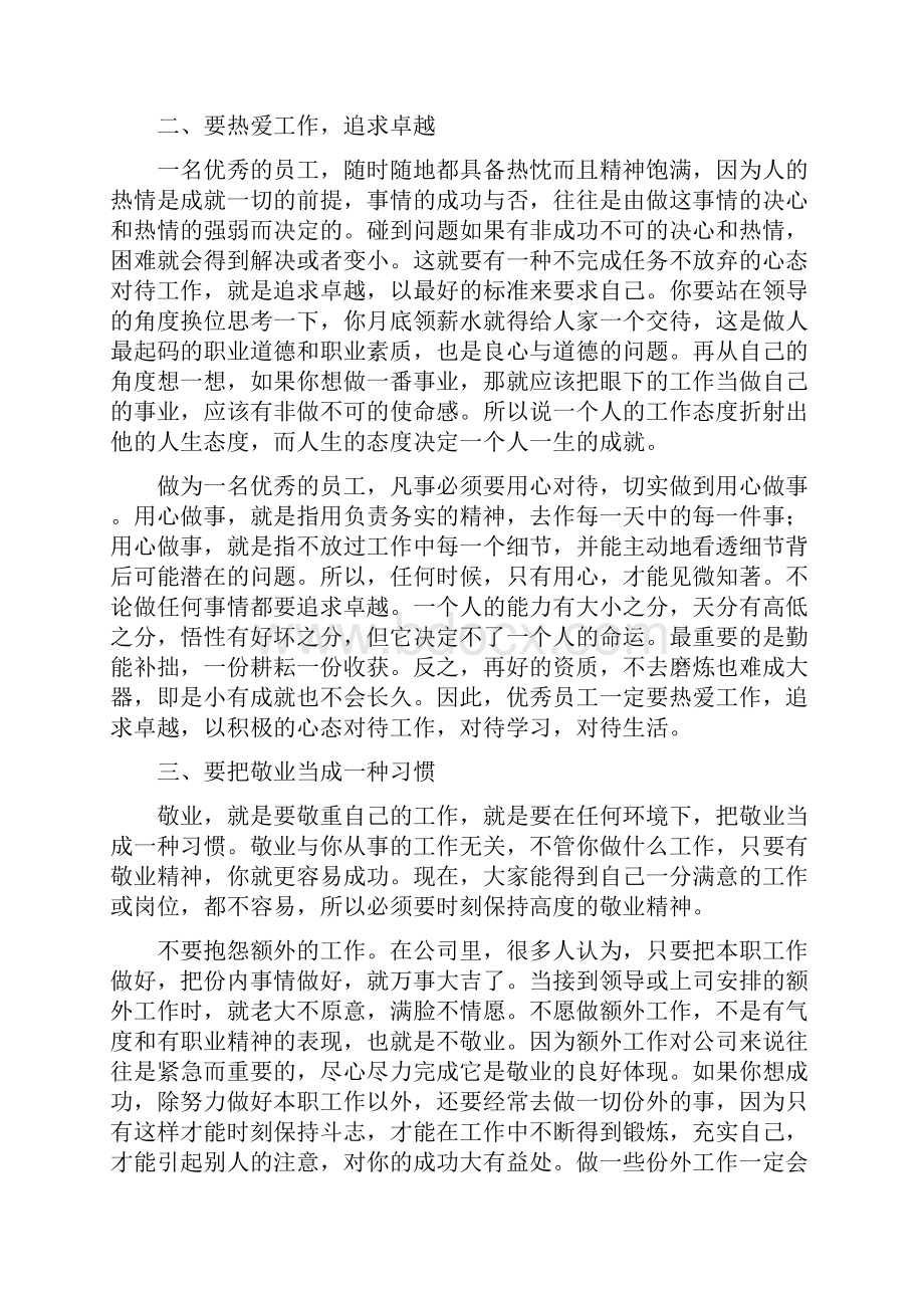 优秀员工的特质我们所渴望的优秀员工.docx_第2页