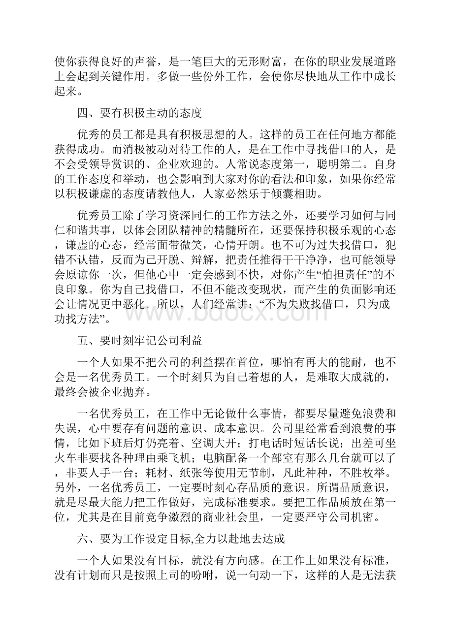 优秀员工的特质我们所渴望的优秀员工.docx_第3页