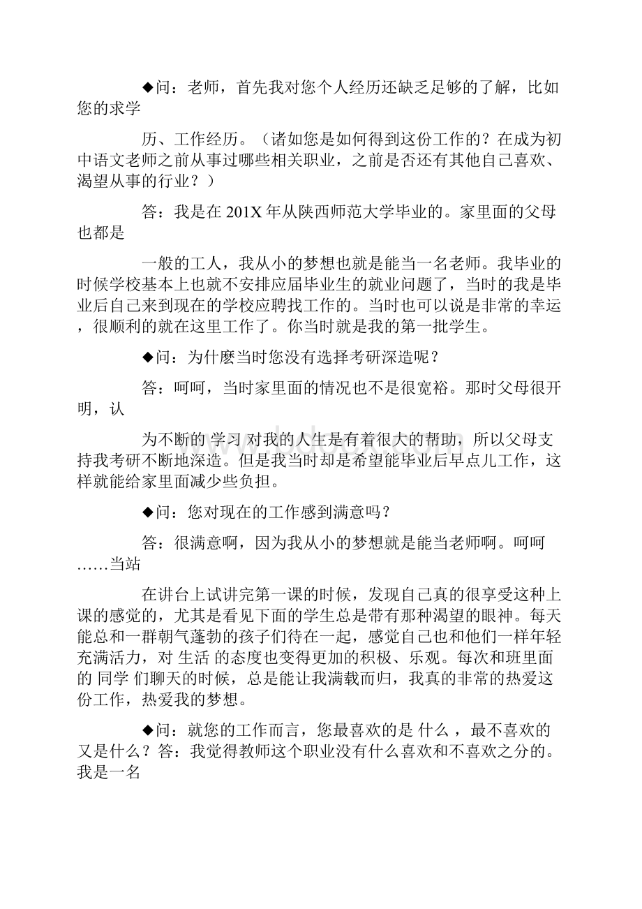 教师职业生涯访谈报告范文word版 10页Word下载.docx_第3页