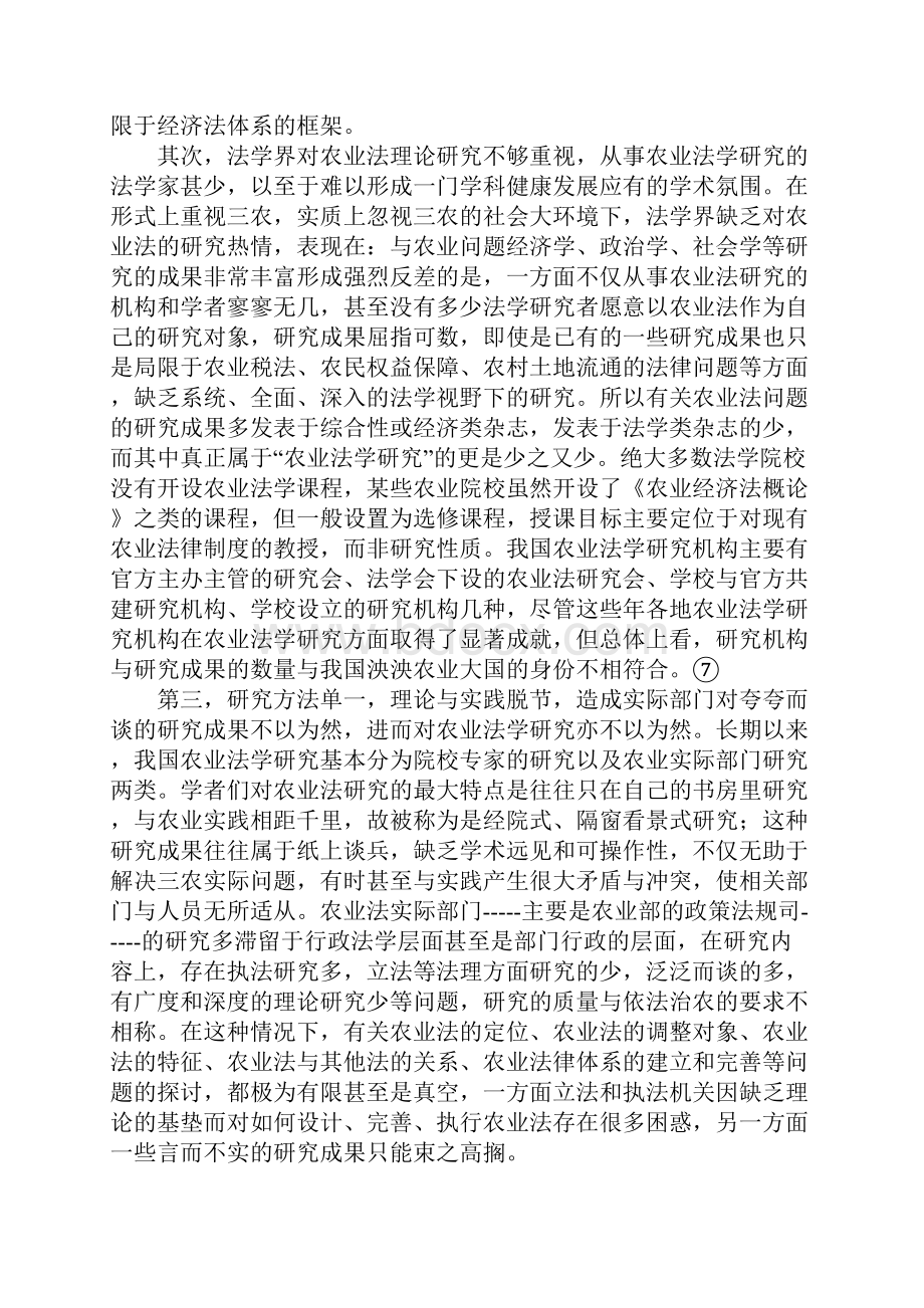 农业法学研究进展Word下载.docx_第2页