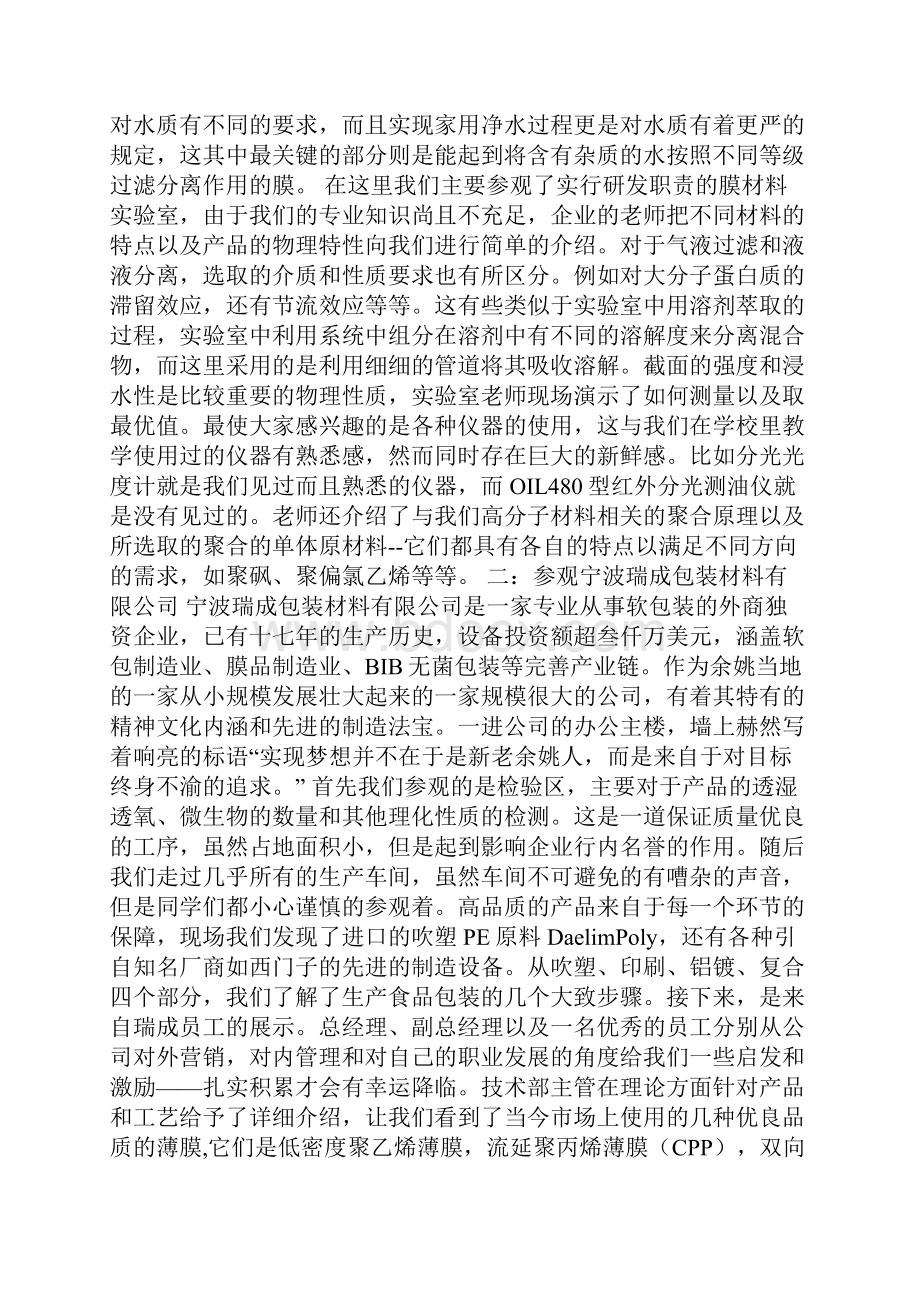 高分子材料与工程认识实习报告多篇.docx_第2页