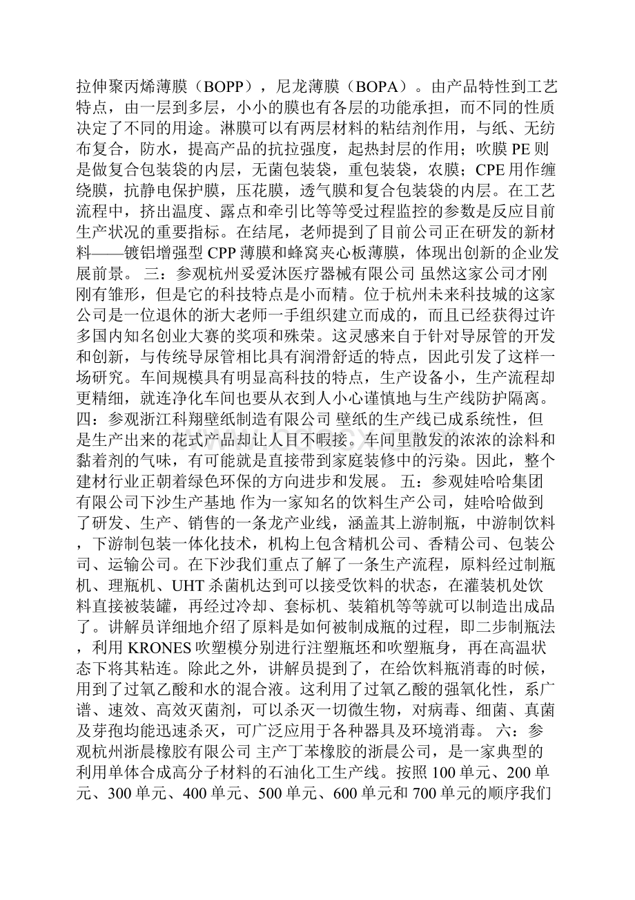 高分子材料与工程认识实习报告多篇.docx_第3页