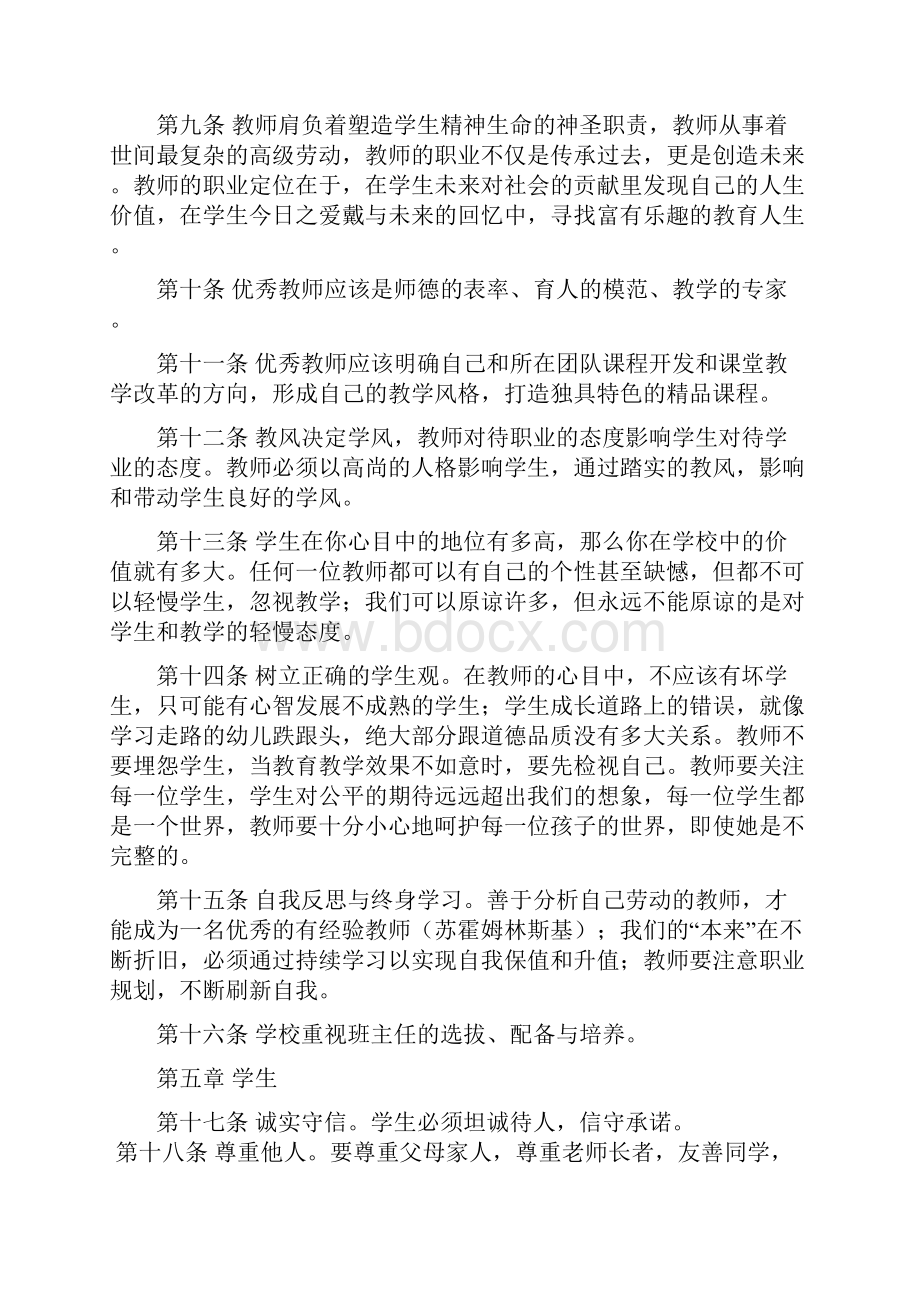 祝家楼学校行动纲要.docx_第3页