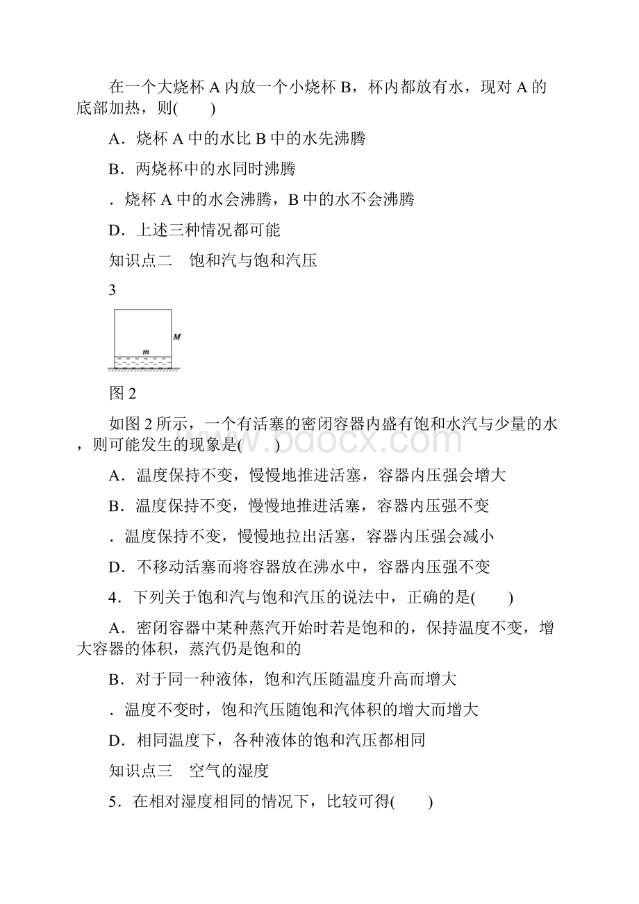 最新精编高中人教版选修33高中物理过关习题第九章 第3节及解析.docx_第3页