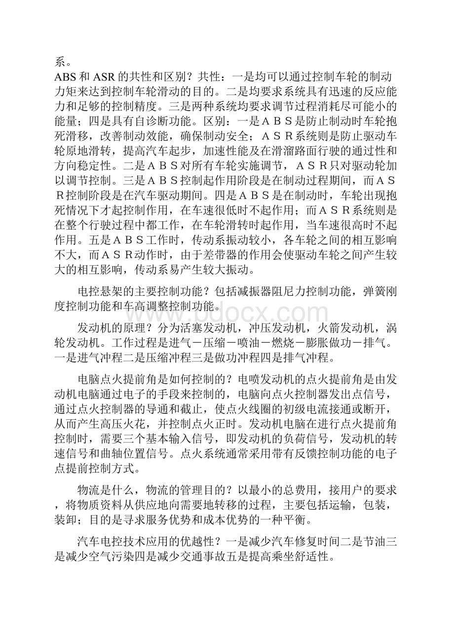 驾驶员高级工简答复习.docx_第3页