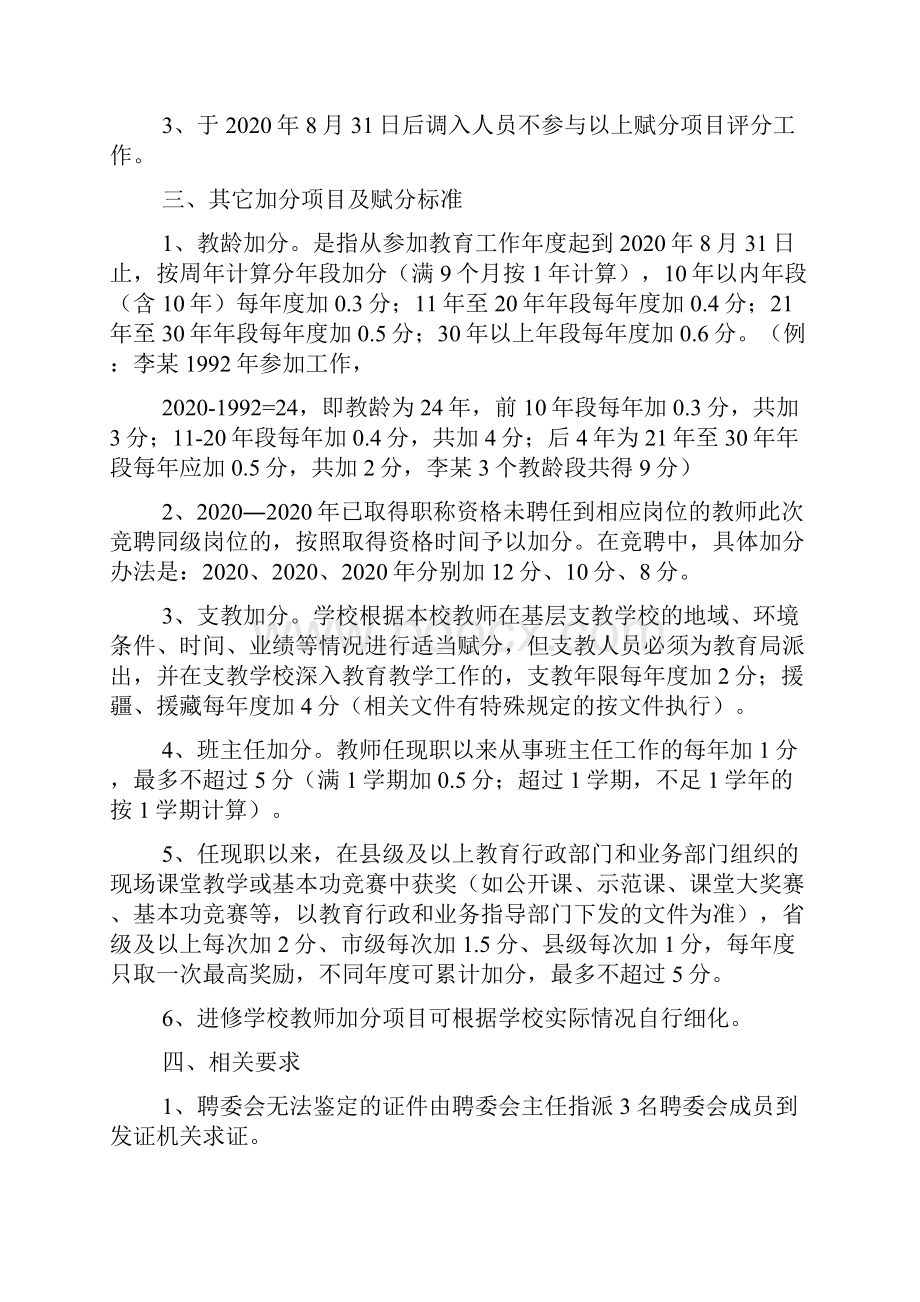 教师职称评聘赋分标准.docx_第3页