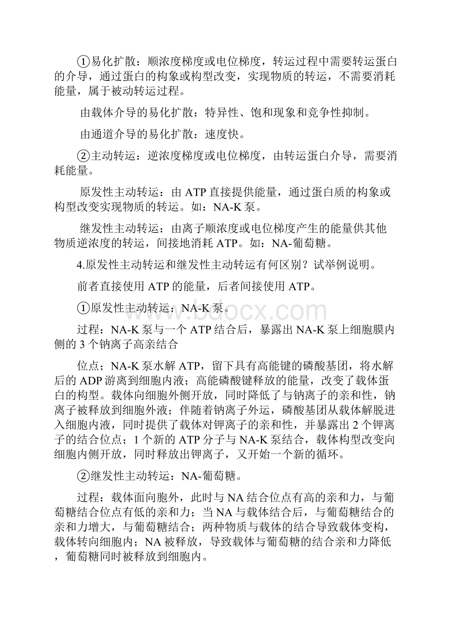 人体及动物生理学课后习题答案.docx_第2页