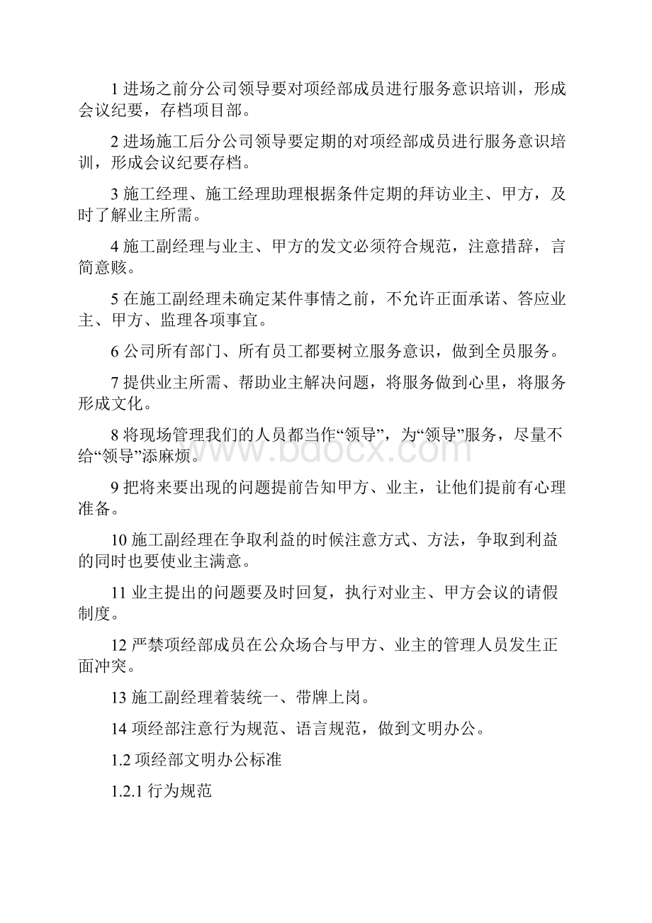 幕墙服务管理制度文档格式.docx_第2页