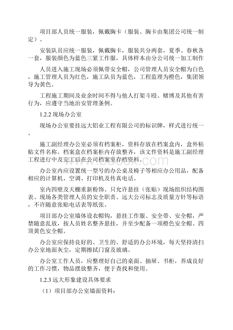 幕墙服务管理制度文档格式.docx_第3页