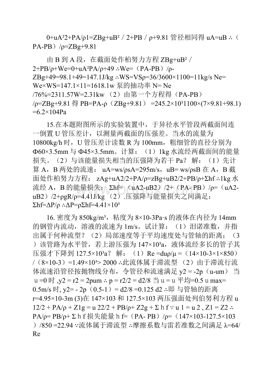 化工原理题目答案解析Word下载.docx_第2页