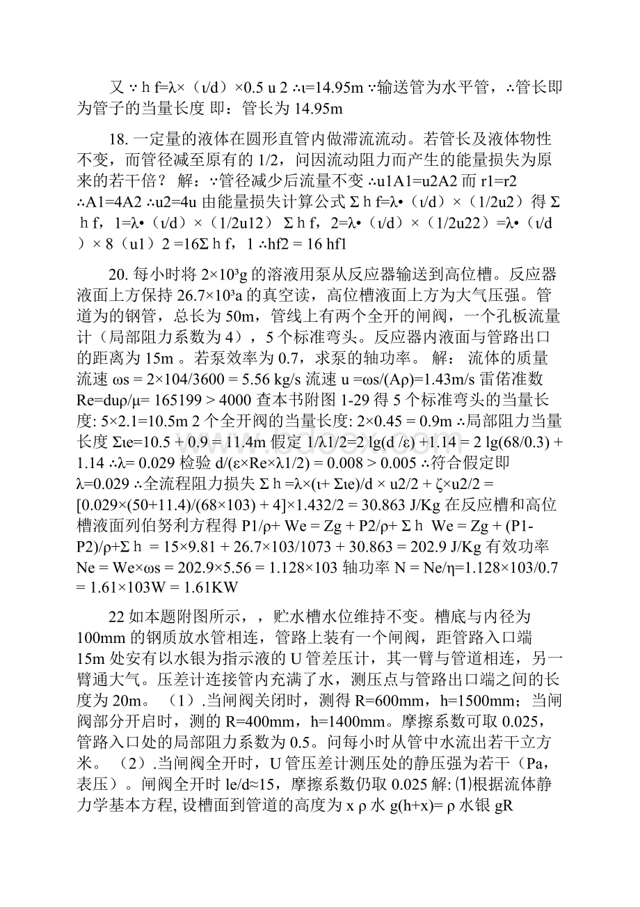 化工原理题目答案解析Word下载.docx_第3页