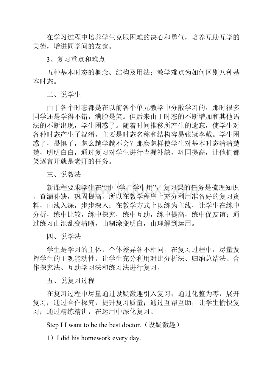 初中英语八种时态Word文件下载.docx_第2页