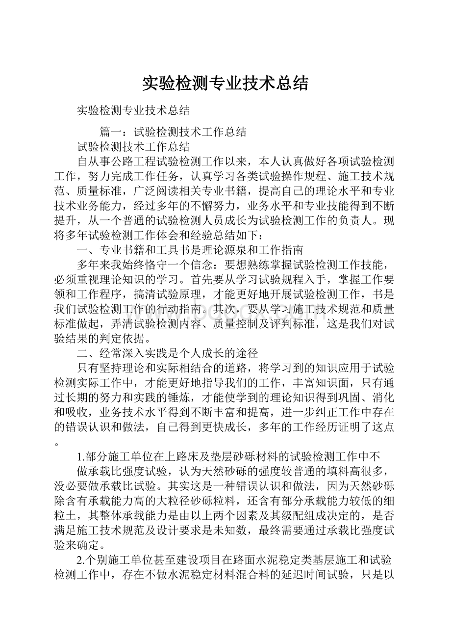 实验检测专业技术总结.docx