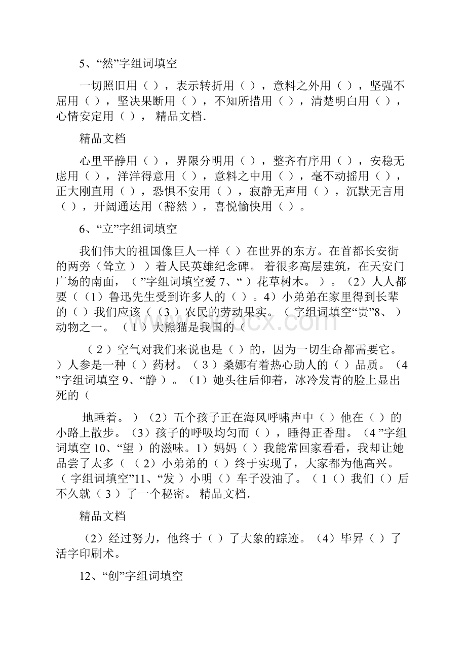 最新一字组多词填空1附答案A资料.docx_第3页