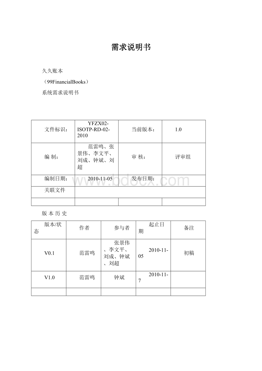 需求说明书Word下载.docx_第1页