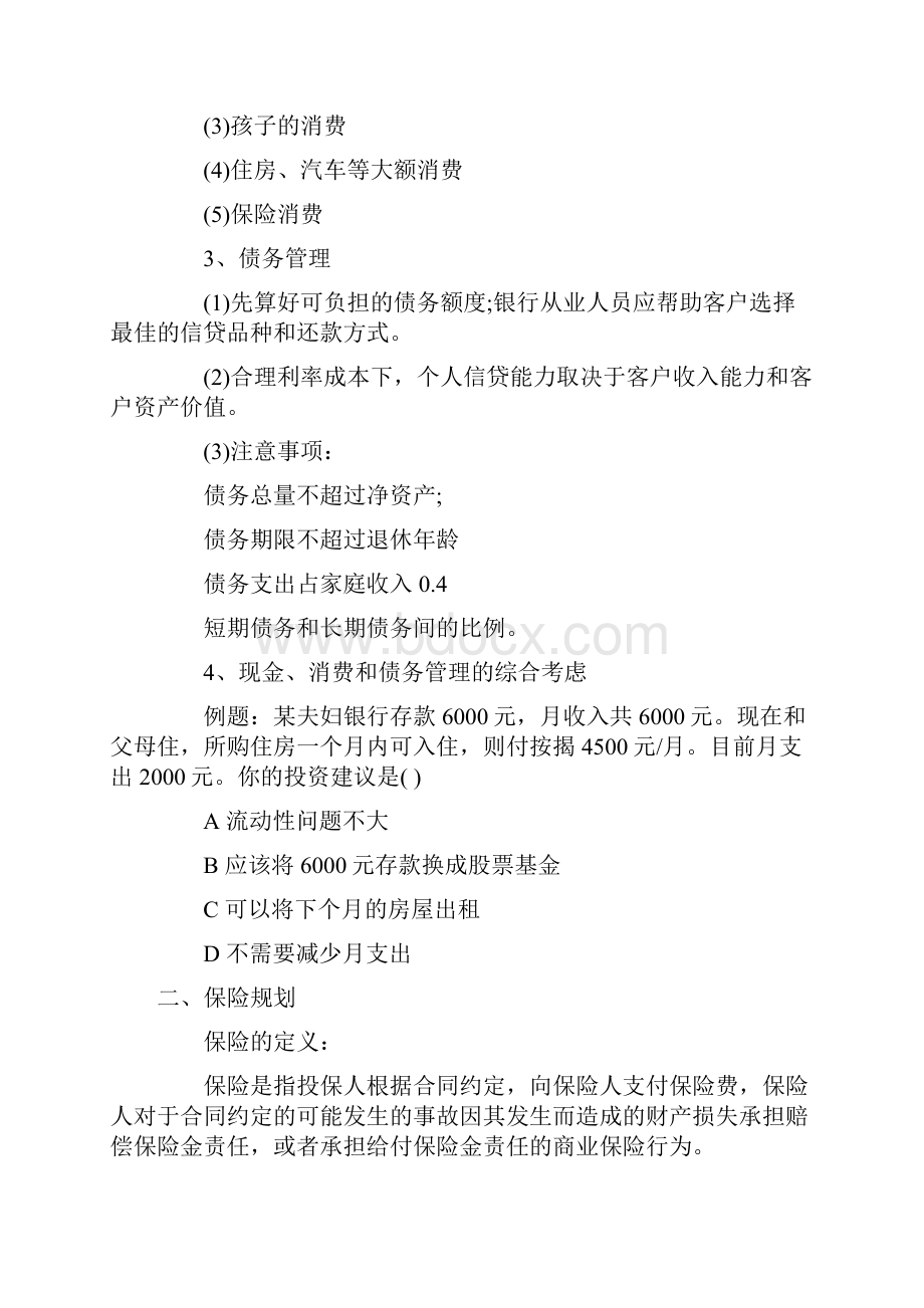 《个人理财》知识点模板文档格式.docx_第2页