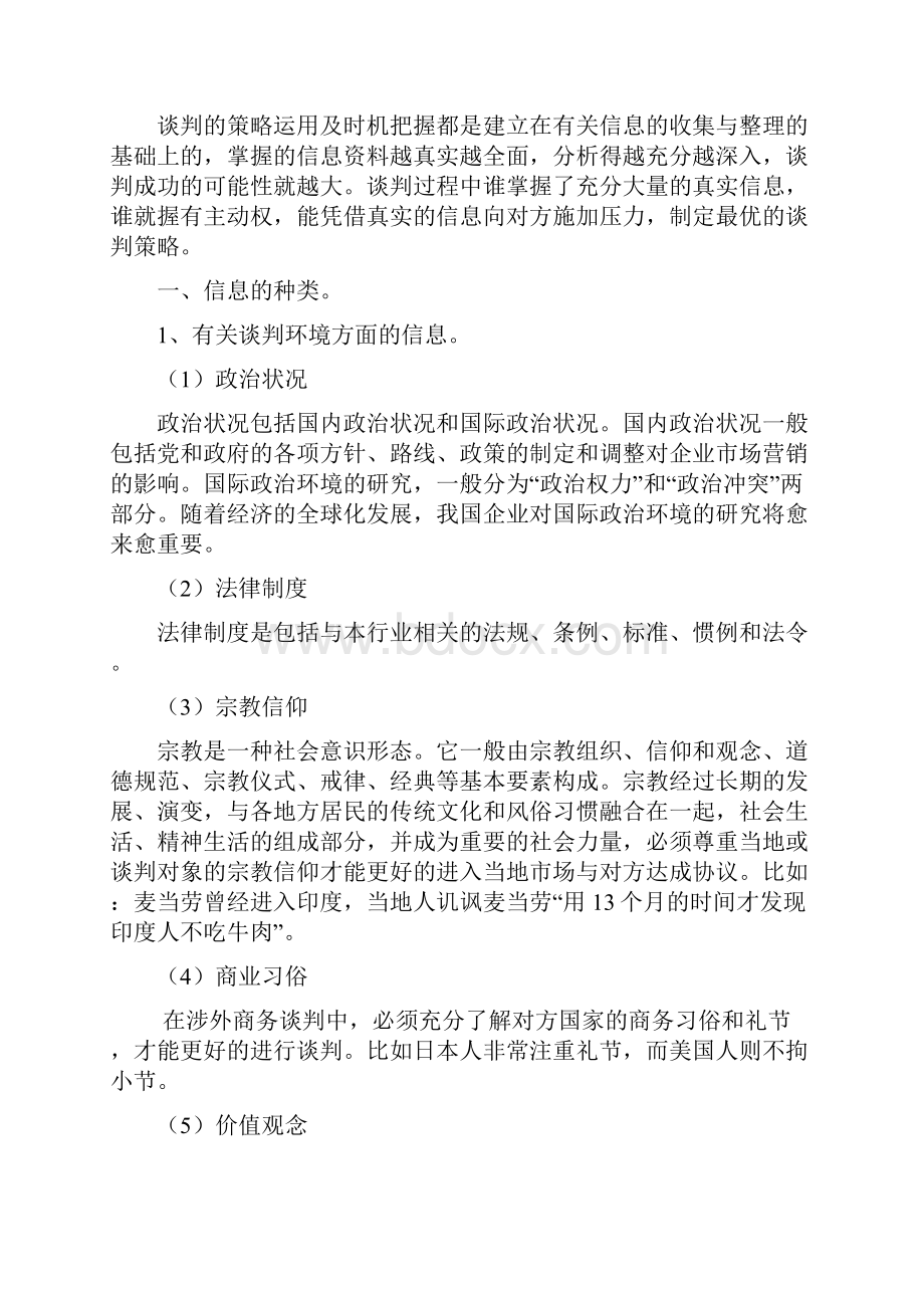 第三章白酒推销谈判的基本过程.docx_第2页