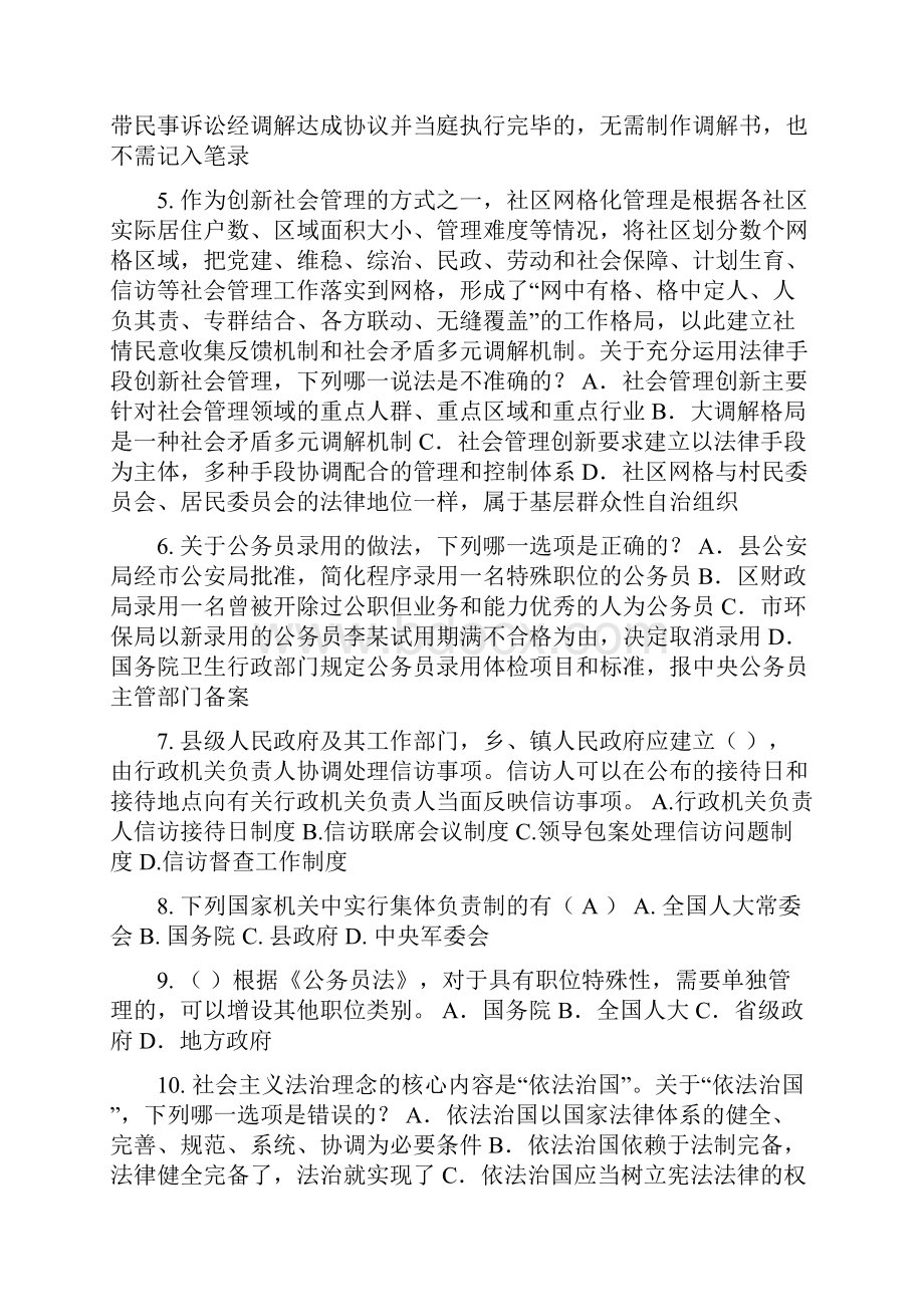 浙江省下半年企业法律顾问考试质权试题.docx_第2页