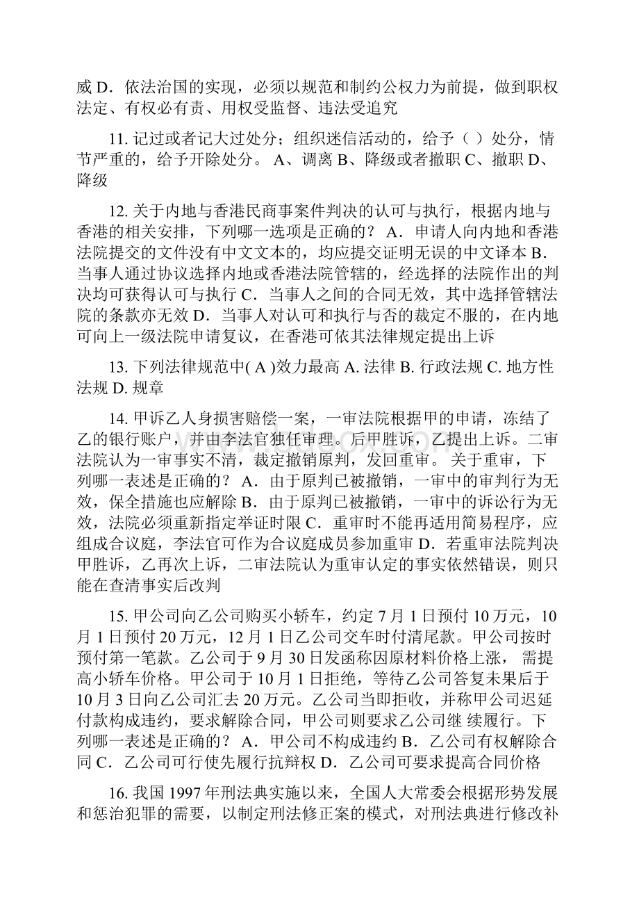 浙江省下半年企业法律顾问考试质权试题.docx_第3页