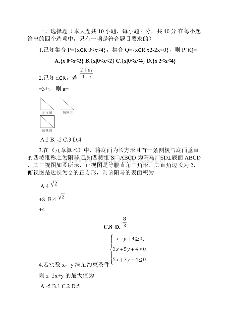 浙江省百校届高三联考数学试题 Word版含答案.docx_第2页