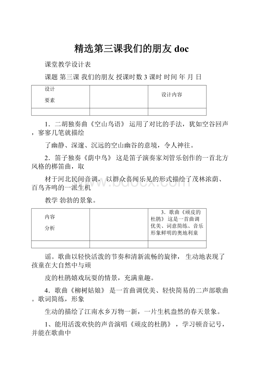 精选第三课我们的朋友docWord格式文档下载.docx