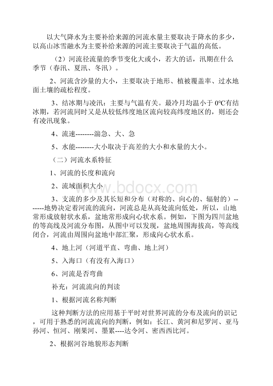 高考地理必考点河流专题文档格式.docx_第2页