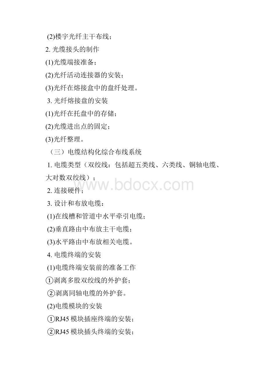 网络综合布线技术比赛规程.docx_第2页