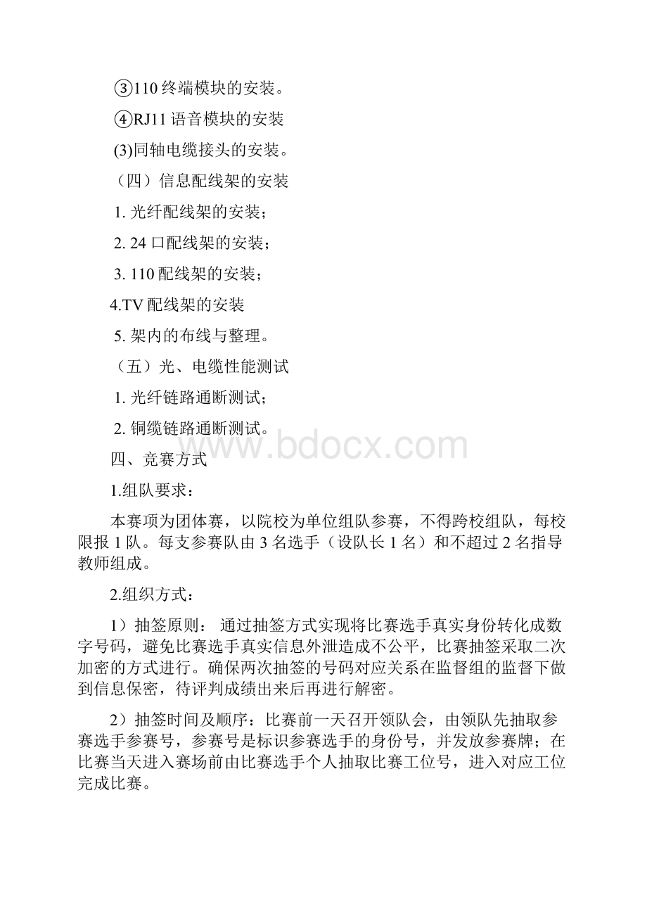 网络综合布线技术比赛规程.docx_第3页