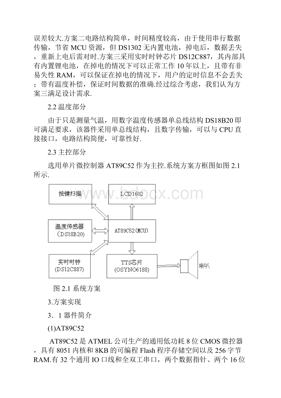 51 单片机多功能电子时钟的设计.docx_第2页