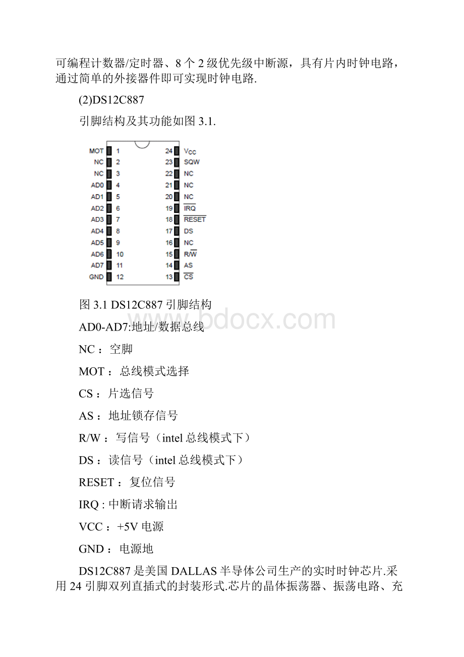 51 单片机多功能电子时钟的设计.docx_第3页