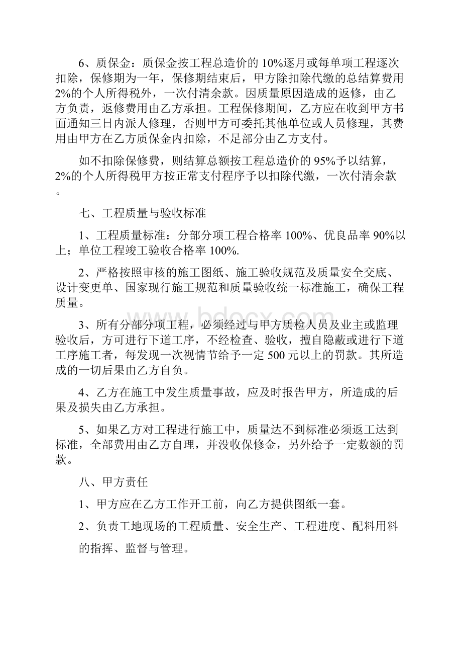 建筑劳务合同简单范本.docx_第3页