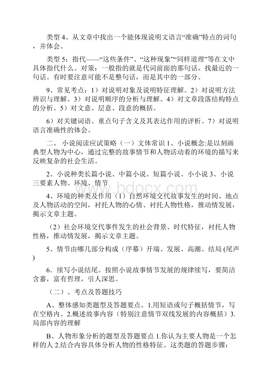 说明文 小说 议论文 散文阅读.docx_第3页