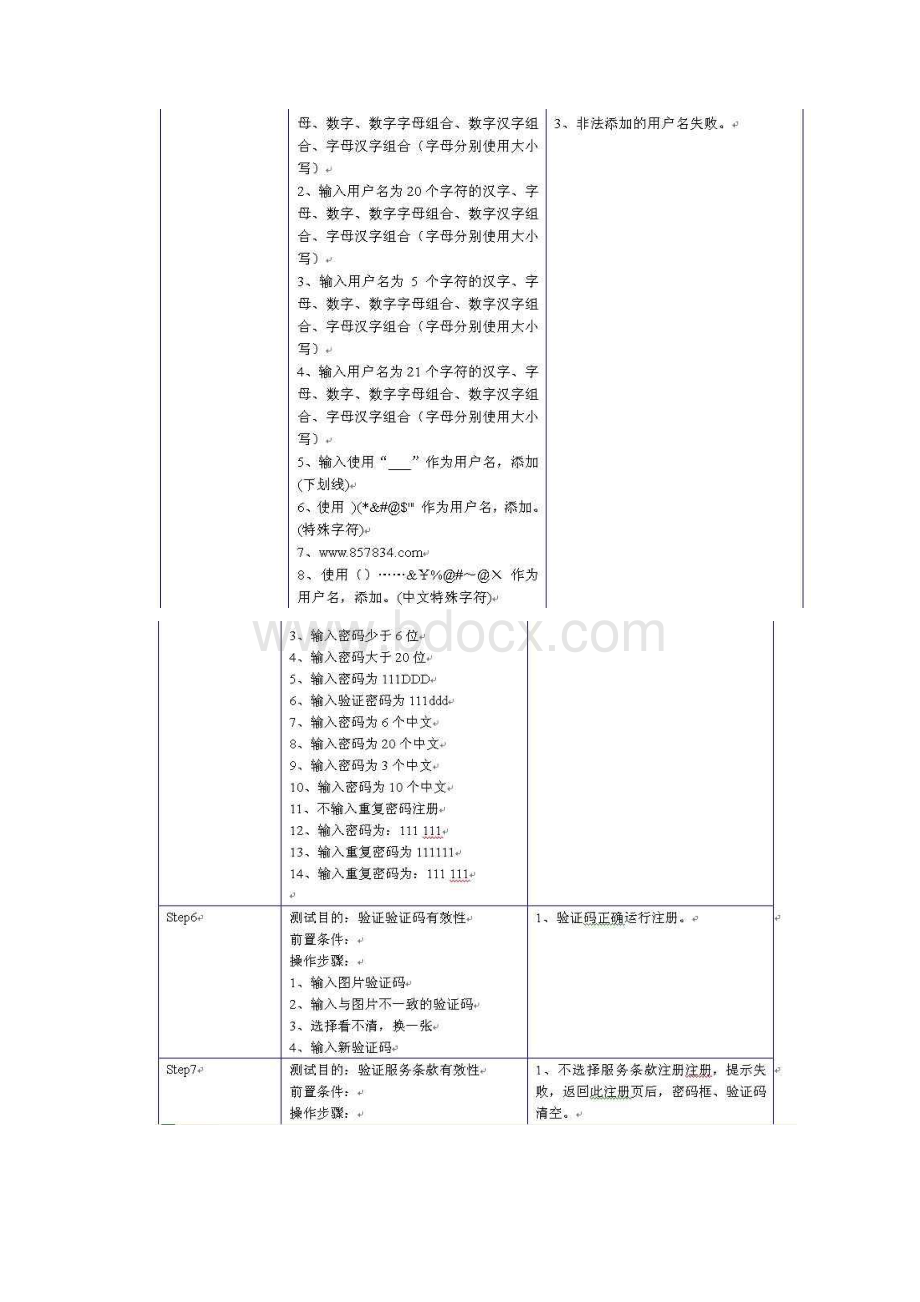 测试用例集.docx_第2页