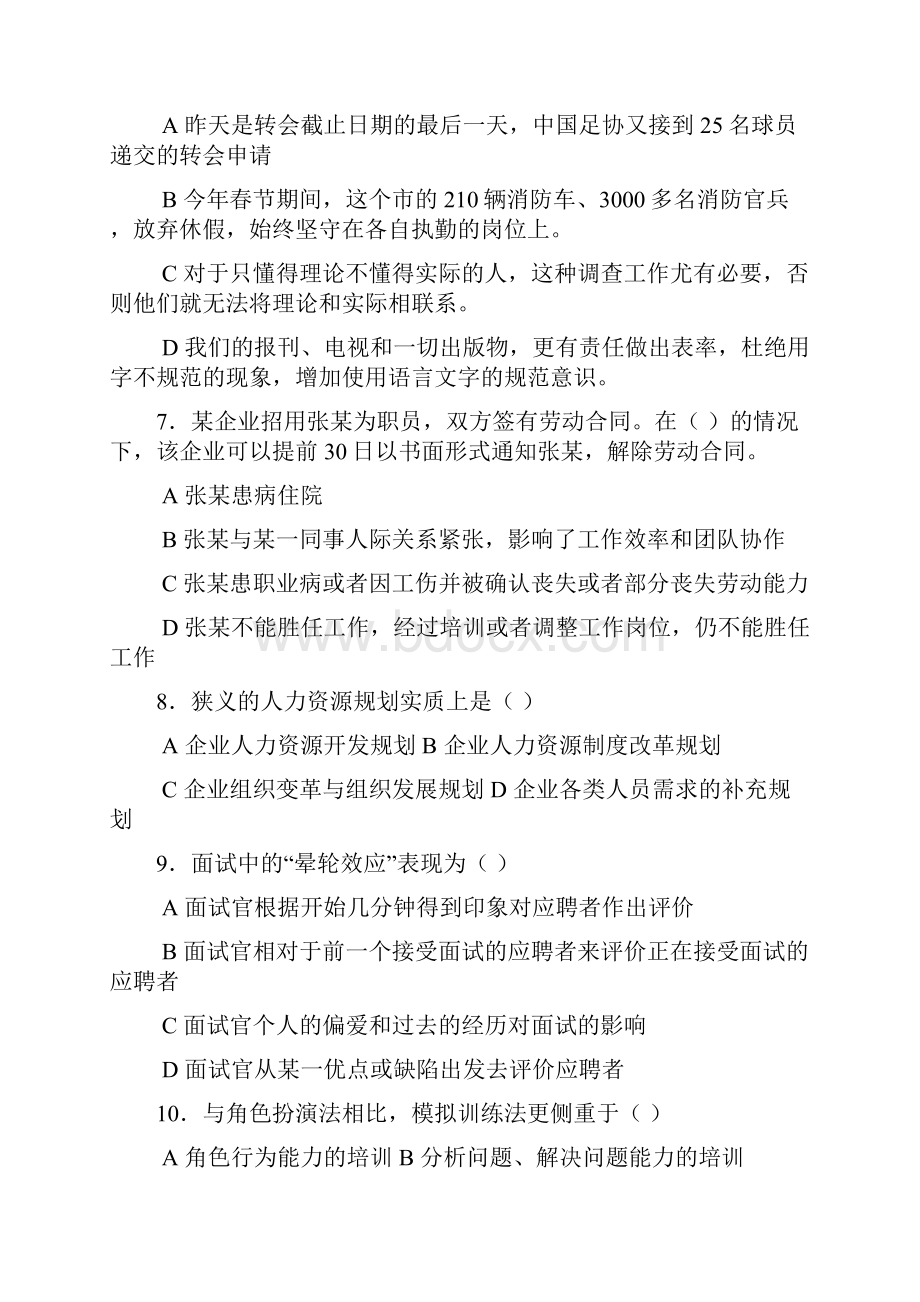 人力资源管理员试题.docx_第2页