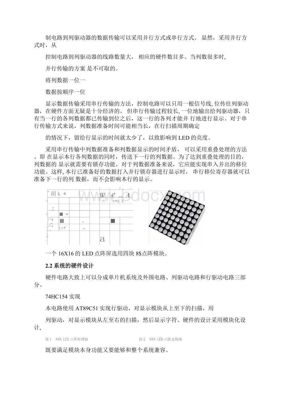 1616点阵汉字显示设计.docx_第3页