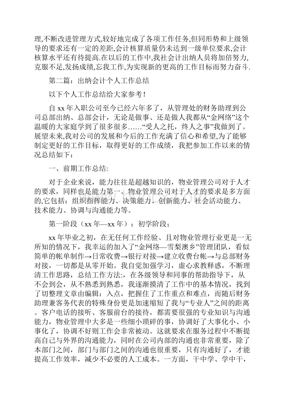 会计出纳个人工作总结多篇.docx_第3页