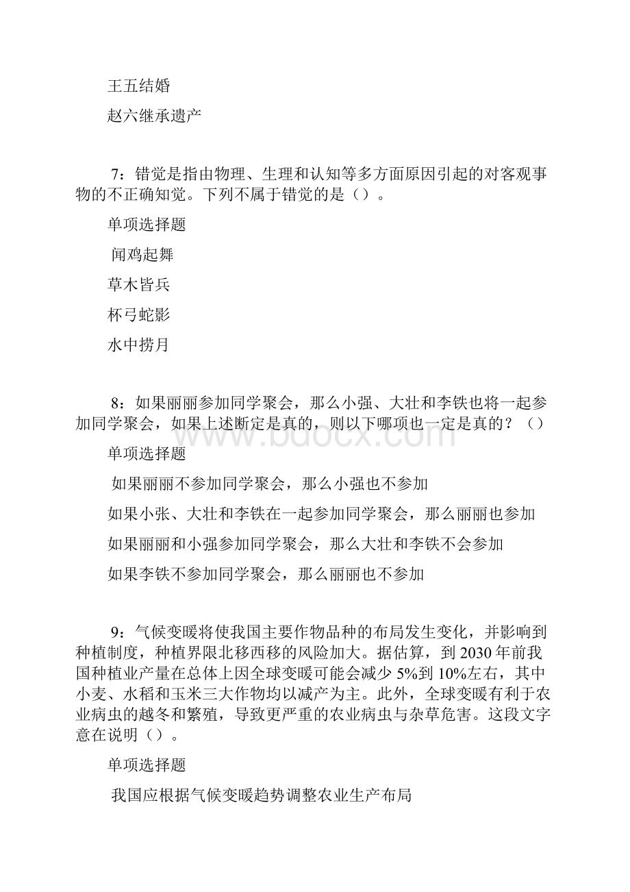 道真事业编招聘考试真题及答案解析打印.docx_第3页