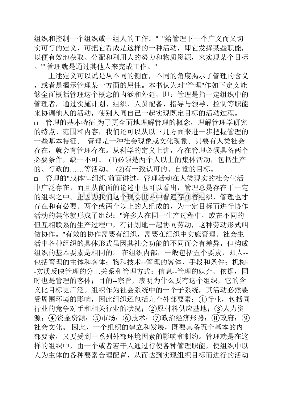 MBA管理学基础.docx_第2页