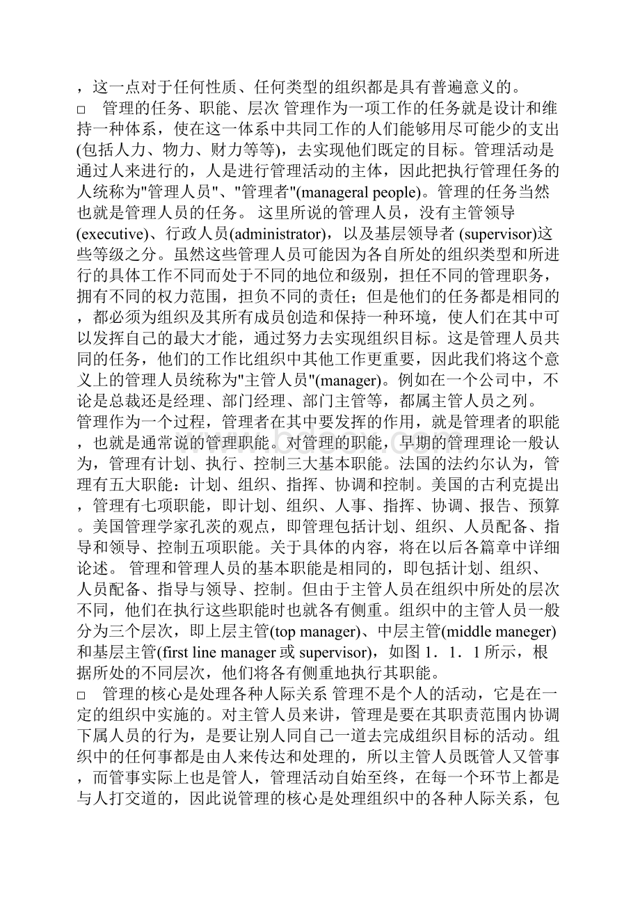 MBA管理学基础.docx_第3页