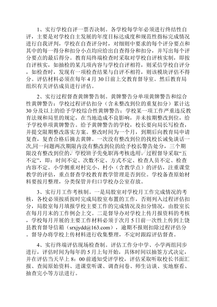 督导评估方案Word文档下载推荐.docx_第2页