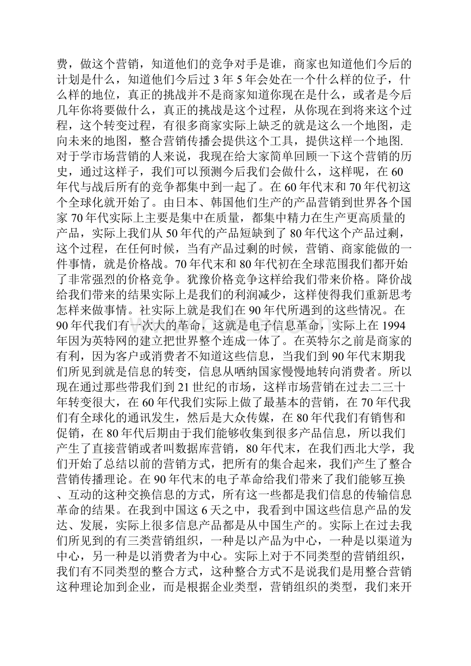 国际MBA大师高层论坛多篇演讲实录.docx_第3页