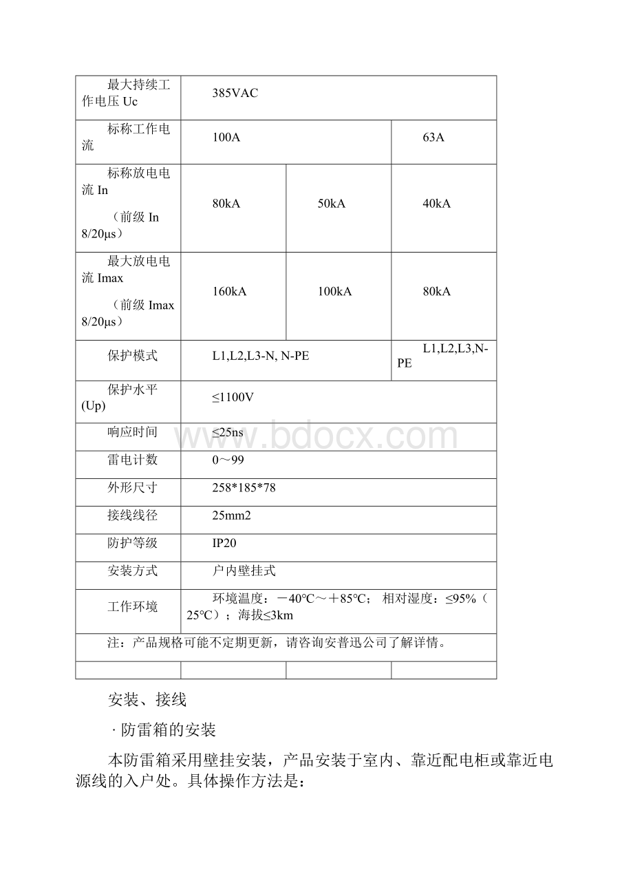 线路防雷器的种类和用途.docx_第3页