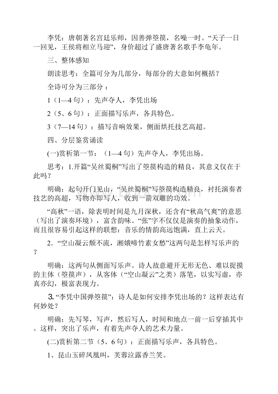 《李凭箜篌引》教学案 导学案 练习题Word下载.docx_第2页