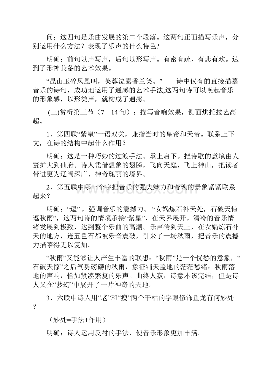 《李凭箜篌引》教学案 导学案 练习题Word下载.docx_第3页