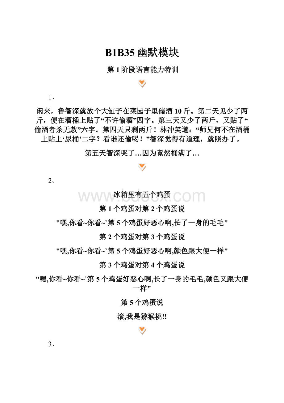 B1B35幽默模块Word文件下载.docx_第1页