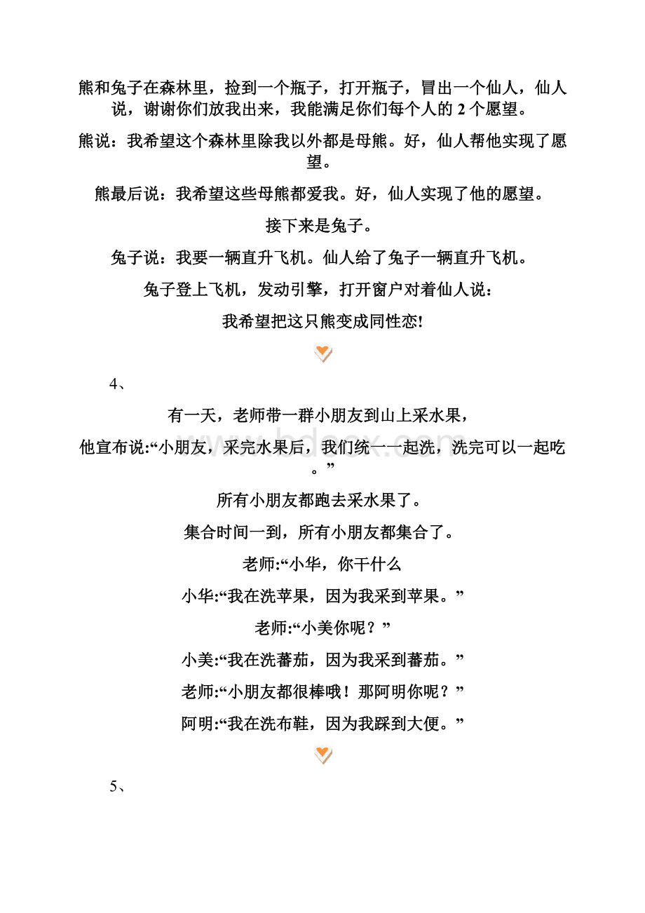 B1B35幽默模块Word文件下载.docx_第2页